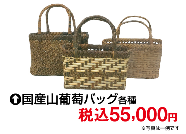 リサイクル着物・山葡萄バッグ特別販売会