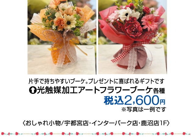 母の日プレゼントフェア