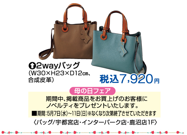 母の日プレゼントフェア