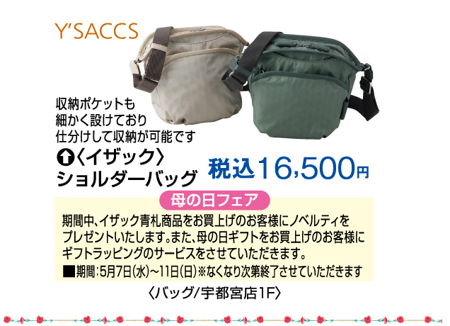 母の日プレゼントフェア