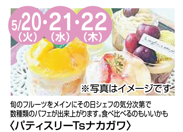 初夏のスイーツフェス