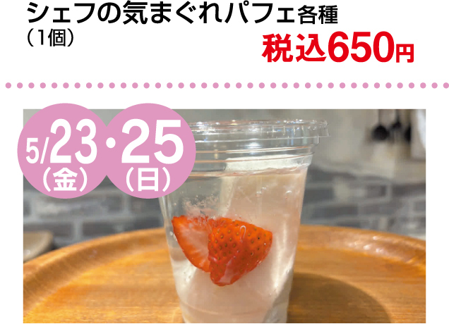 初夏のスイーツフェス