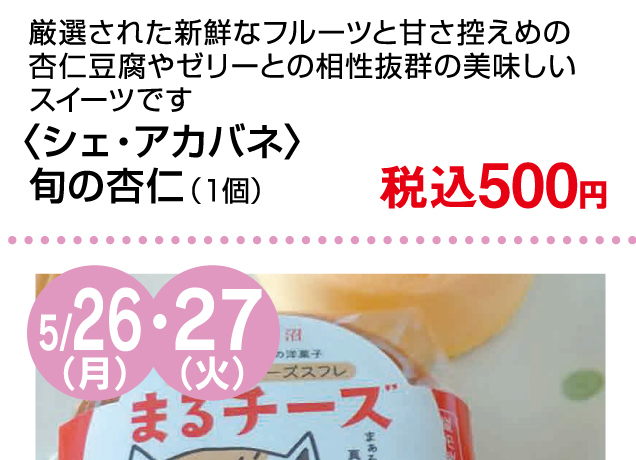初夏のスイーツフェス