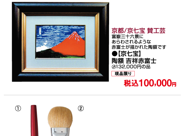 匠の技・職人展
