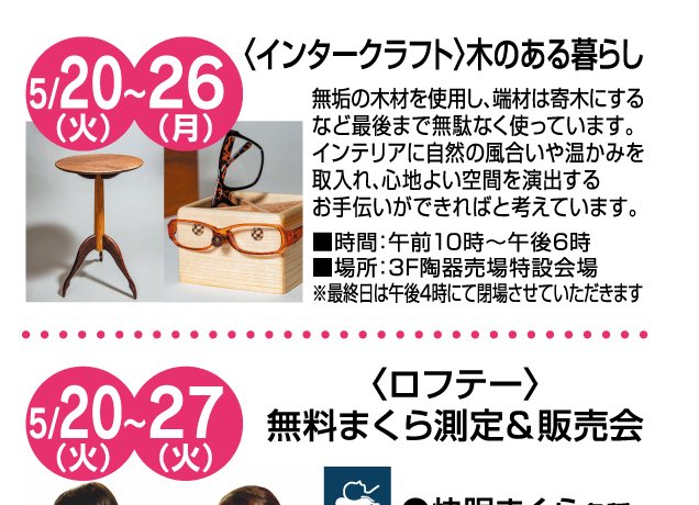 〈宇都宮店〉生活をよりよく　おすすめリビングフェア