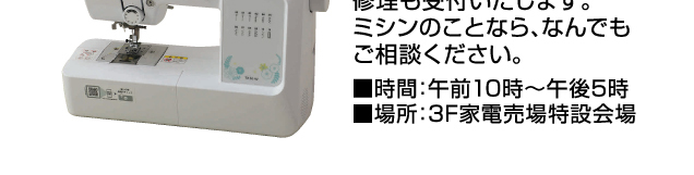 〈宇都宮店〉生活をよりよく　おすすめリビングフェア
