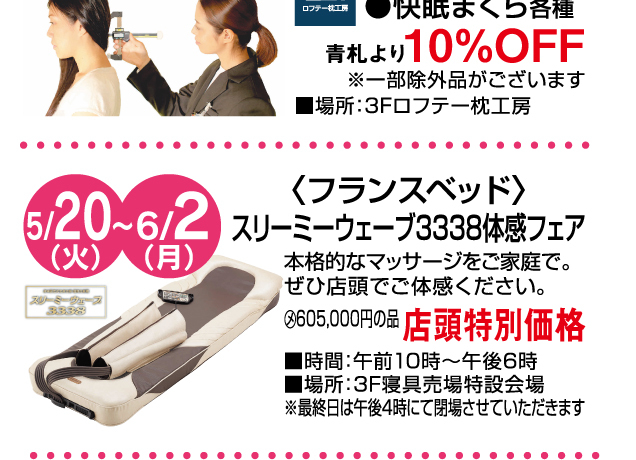 〈宇都宮店〉生活をよりよく　おすすめリビングフェア