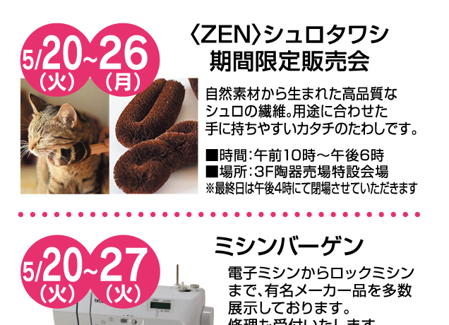 〈宇都宮店〉生活をよりよく　おすすめリビングフェア