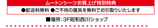 〈宇都宮店〉生活をよりよく　おすすめリビングフェア