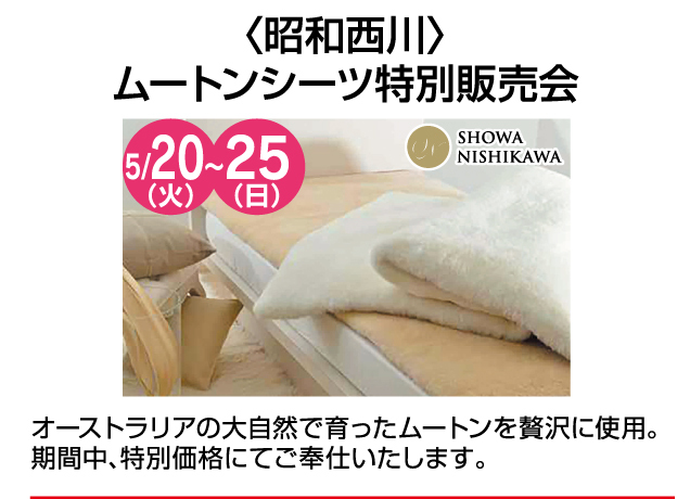 〈宇都宮店〉生活をよりよく　おすすめリビングフェア