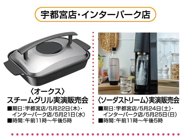見て・さわって調理用品実演販売会