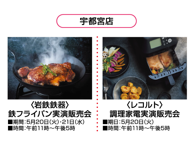 見て・さわって調理用品実演販売会