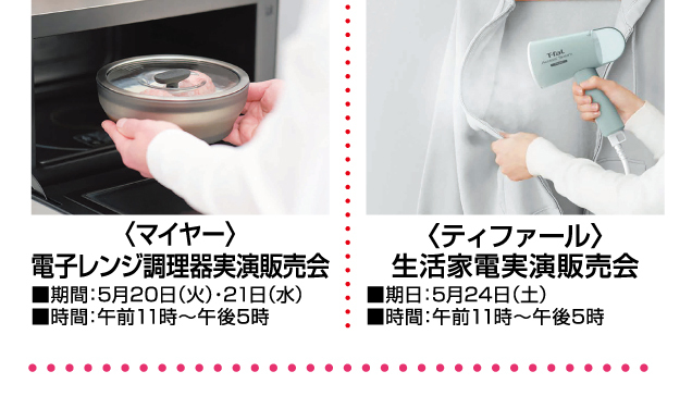見て・さわって調理用品実演販売会