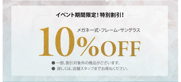 ほんとうに似合うメガネをメガネスタイリストと選ぶSpecial Days