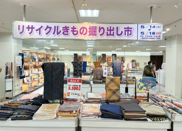 リサイクルきもの掘り出し市