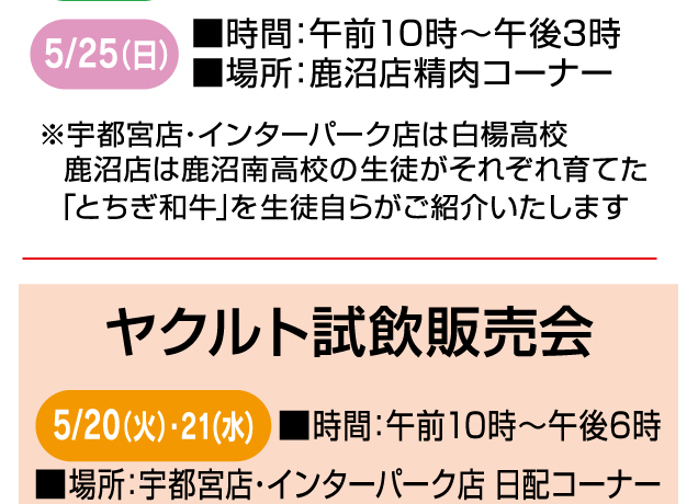 食料品コーナー お楽しみイベント