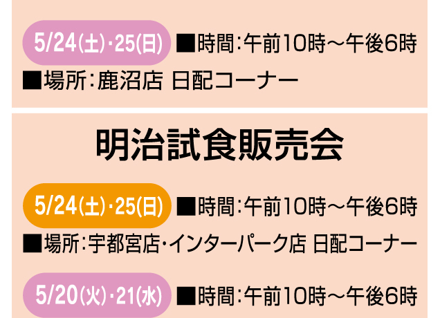 食料品コーナー お楽しみイベント