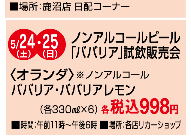 食料品コーナー お楽しみイベント