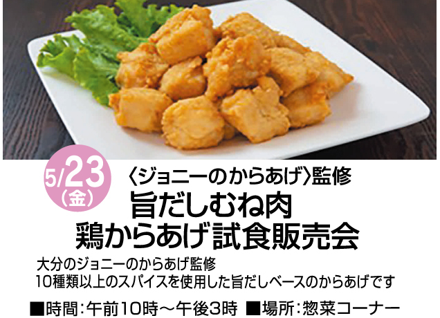 食料品コーナー お楽しみイベント
