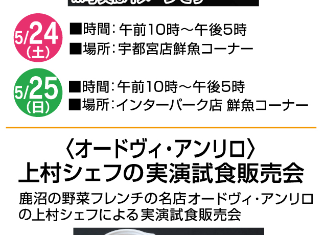 食料品コーナー お楽しみイベント