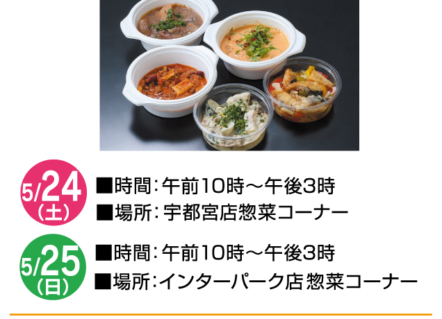 食料品コーナー お楽しみイベント