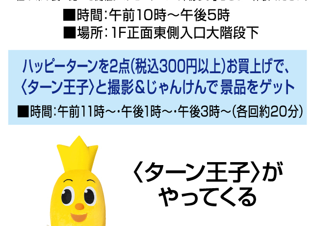 食料品コーナー お楽しみイベント