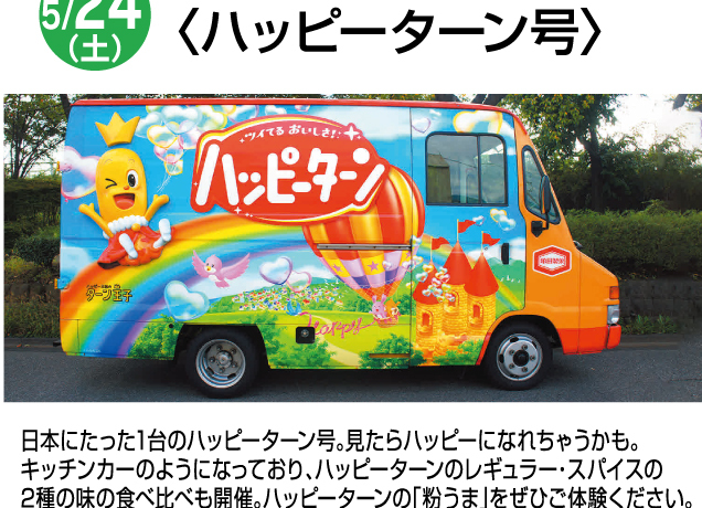 食料品コーナー お楽しみイベント