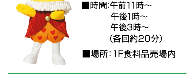 食料品コーナー お楽しみイベント
