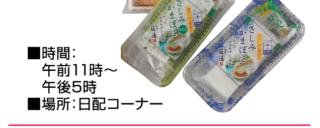 食料品コーナー お楽しみイベント
