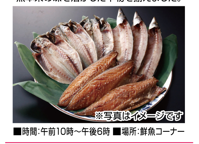 食料品コーナー お楽しみイベント