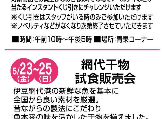 食料品コーナー お楽しみイベント