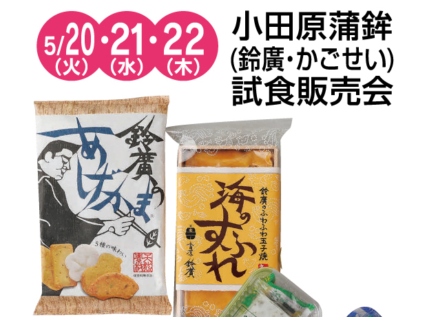 食料品コーナー お楽しみイベント