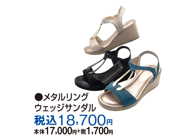 〈ビューフォート〉サンダルフェア