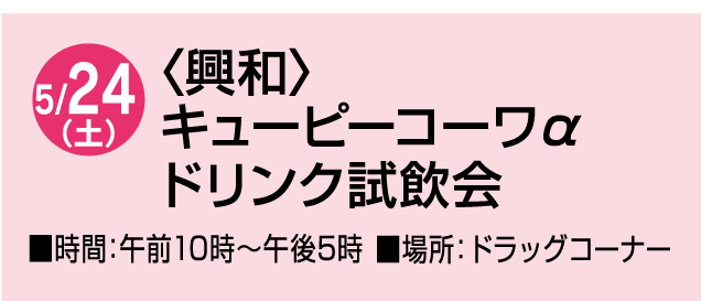 食料品コーナー お楽しみイベント