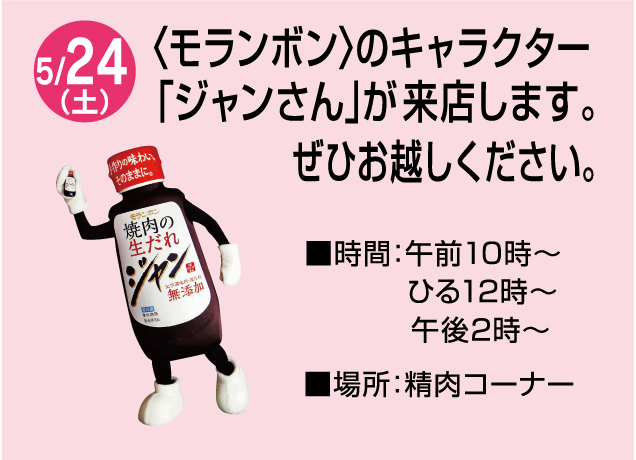 食料品コーナー お楽しみイベント