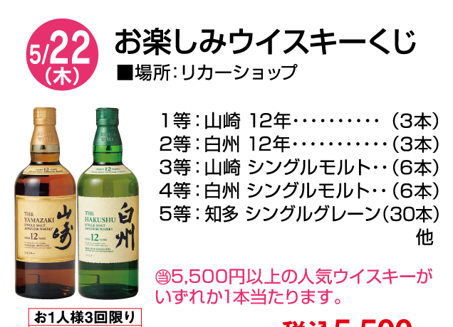 食料品コーナー お楽しみイベント