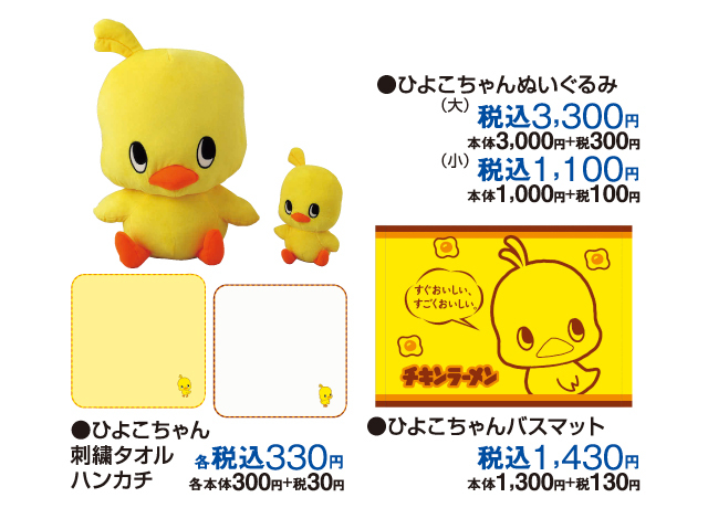 ひよこちゃん期間限定販売会