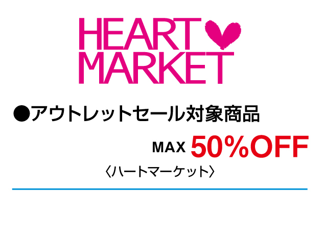 特別ご招待会 協賛企画セール