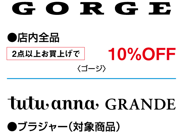 特別ご招待会 協賛企画セール
