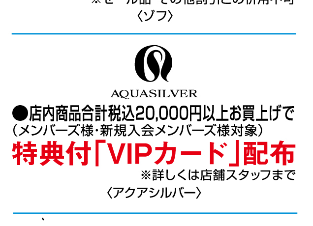 特別ご招待会 協賛企画セール
