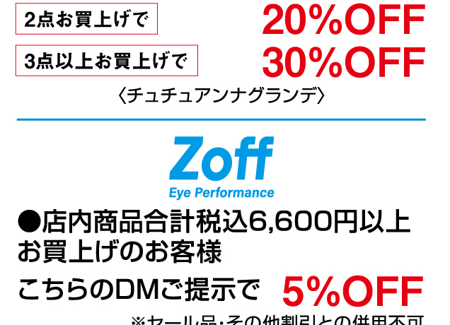 特別ご招待会 協賛企画セール