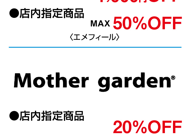特別ご招待会 協賛企画セール