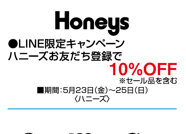 特別ご招待会 協賛企画セール