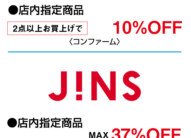 特別ご招待会 協賛企画セール