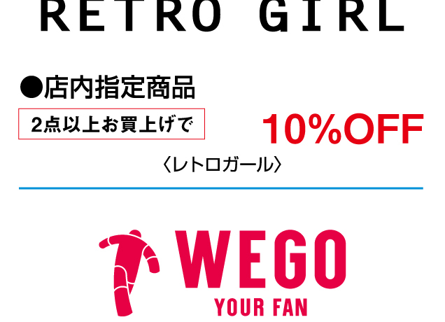 特別ご招待会 協賛企画セール