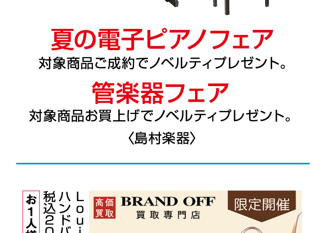特別ご招待会 協賛企画セール