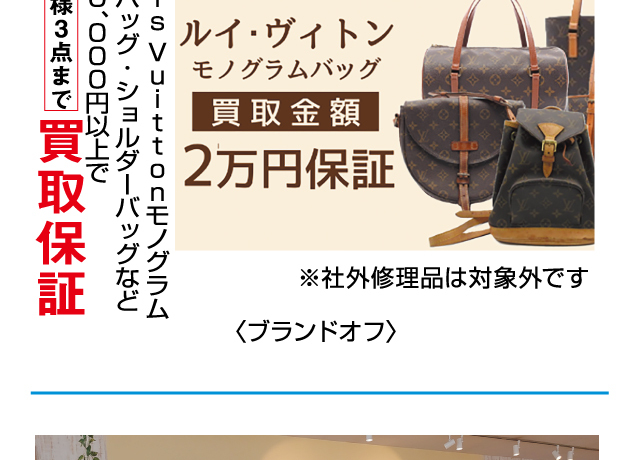 特別ご招待会 協賛企画セール