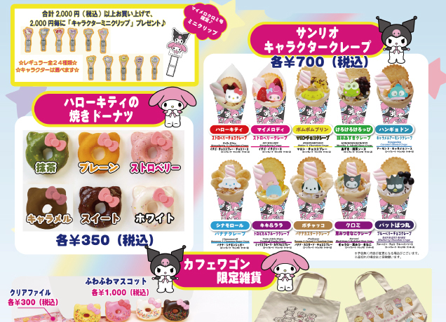 初登場！サンリオカフェワゴン「マイメロディ＆クロミ アニバーサリー号」がインパにやってくる！