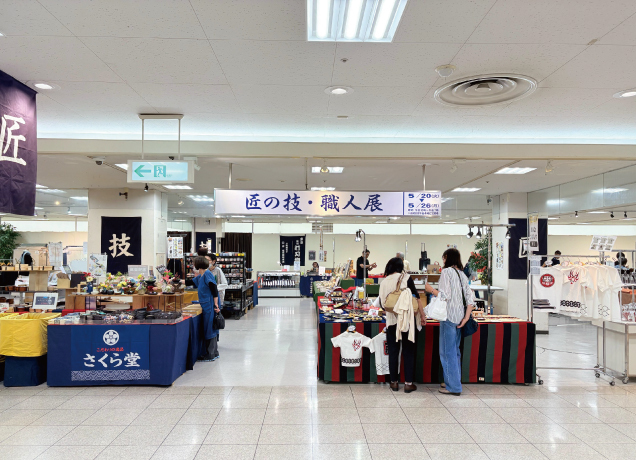 匠の技・職人展