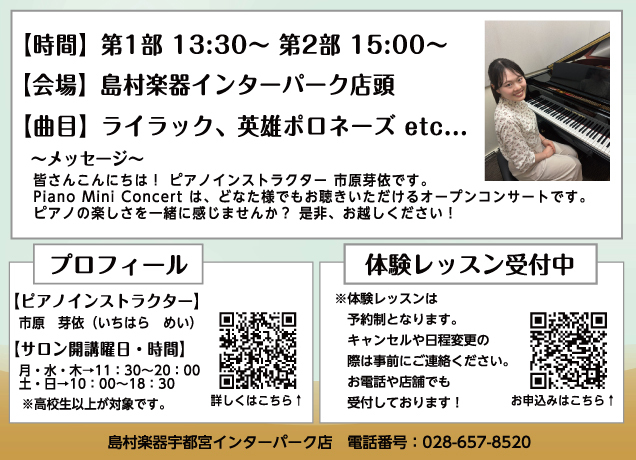 〈島村楽器〉ピアノミニコンサート